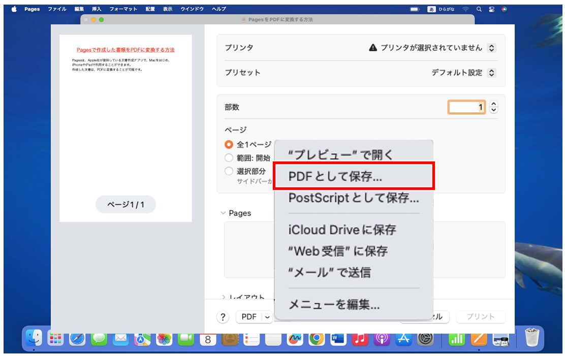 PagesをPDFに変換する方法