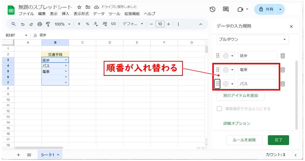 スプレッドシートでプルダウンを作成する方法