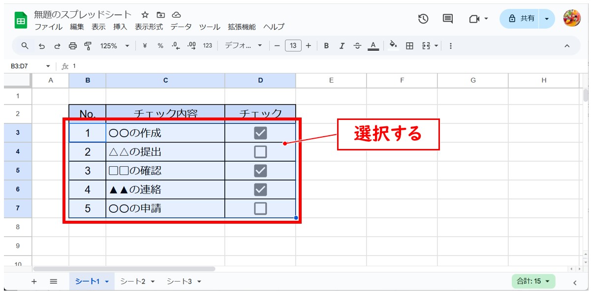 スプレッドシートでチェックボックスに連動して色を付ける方法