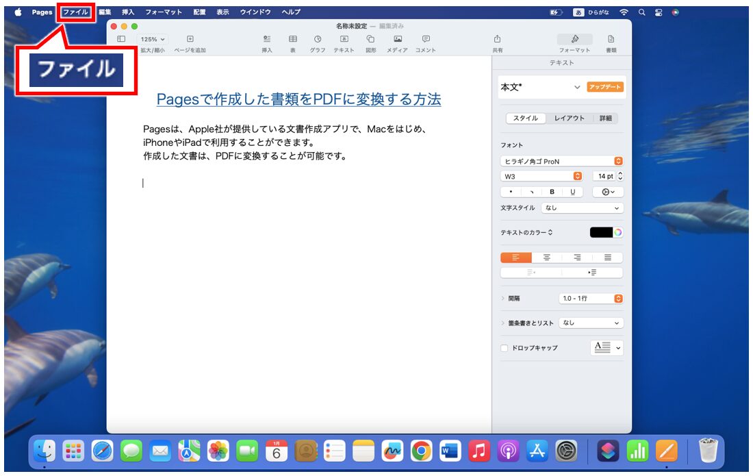 PagesをPDFに変換する方法