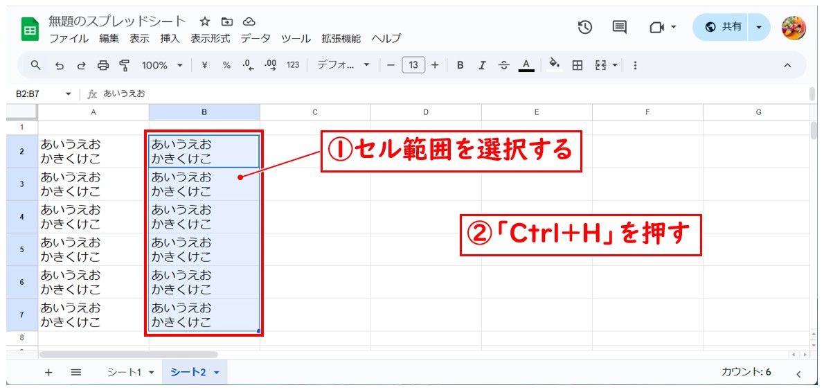 Googleスプレッドシートで改行する方法