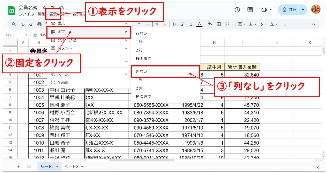 スプレッドシートで行や列、セルを固定する方法