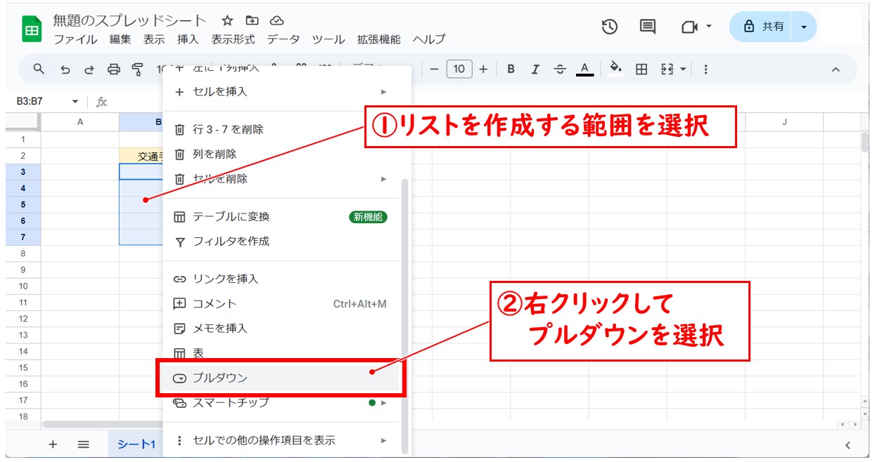 スプレッドシートでプルダウンを作成する方法