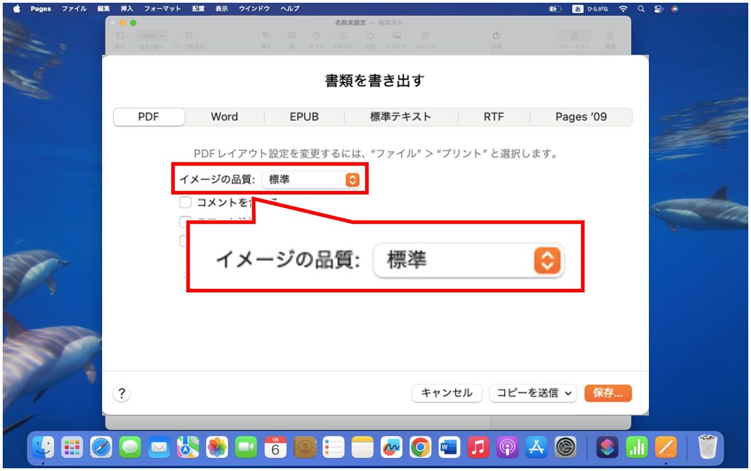 Pages を PDF に変換する方法