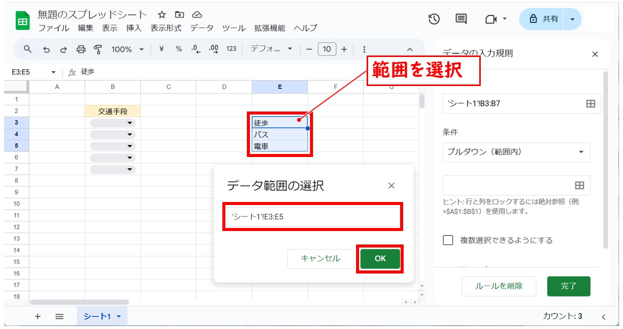 スプレッドシートでプルダウンを作成する方法