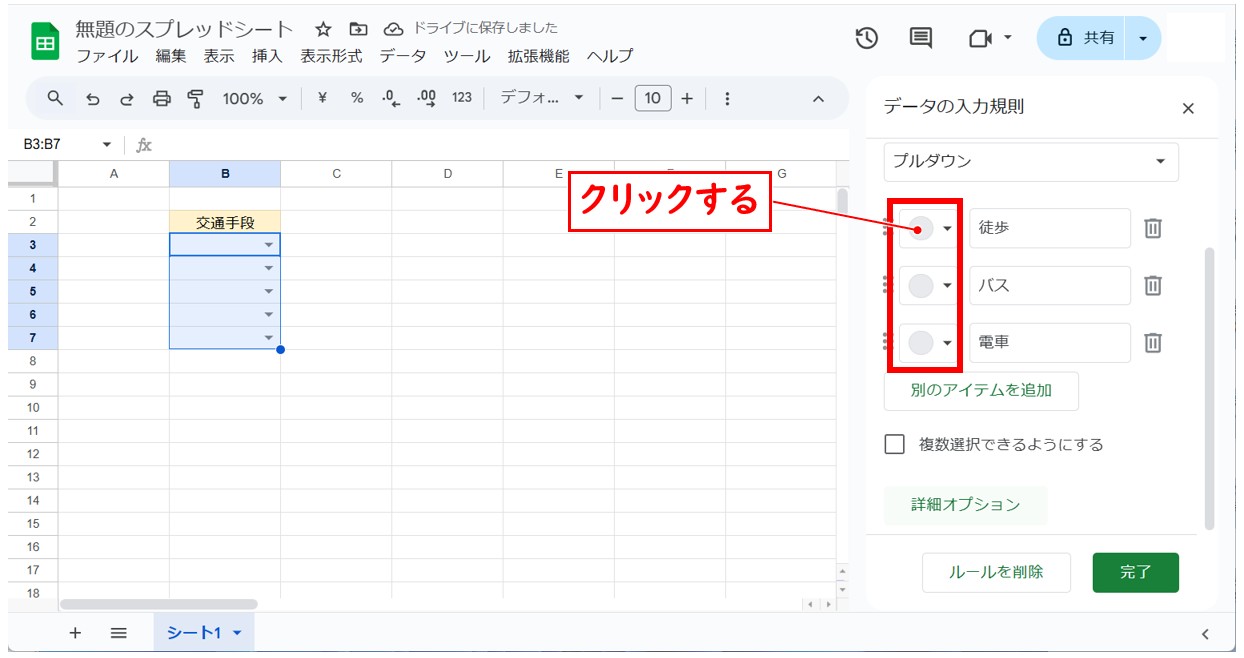 スプレッドシートでプルダウンを作成する方法