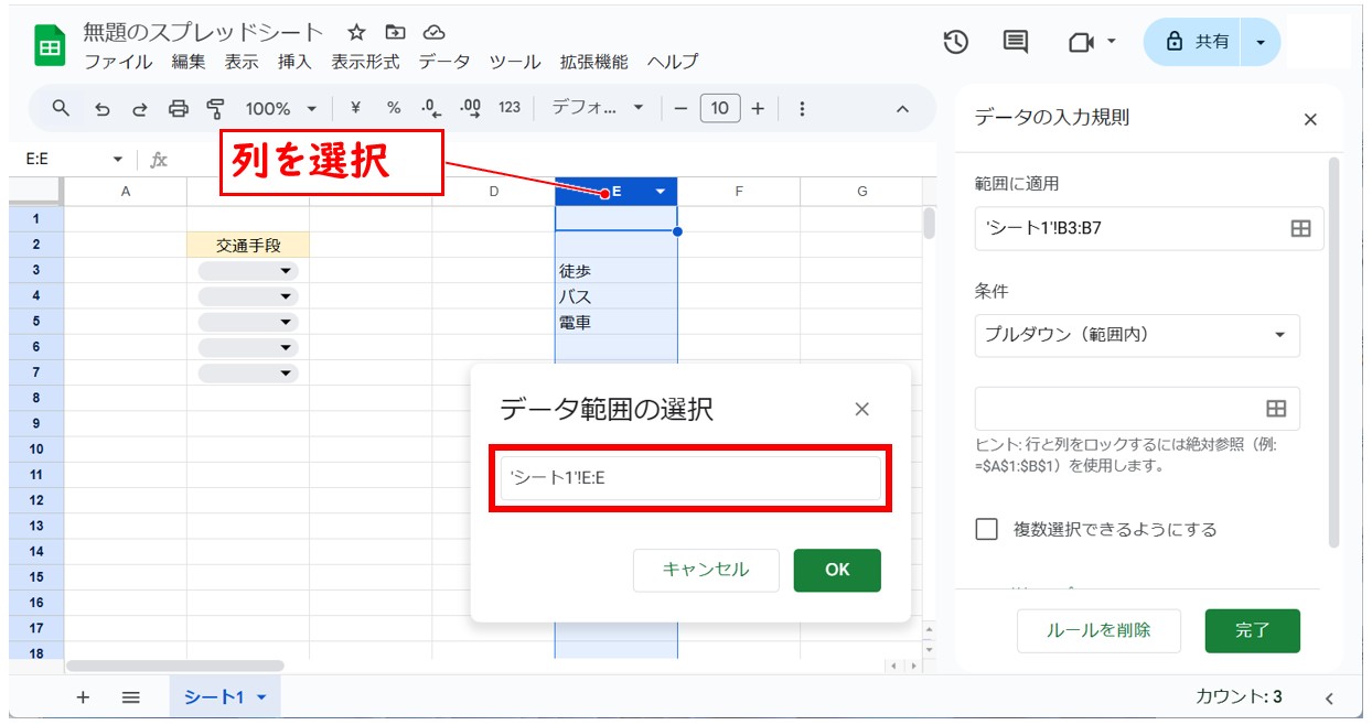 スプレッドシートでプルダウンを作成する方法