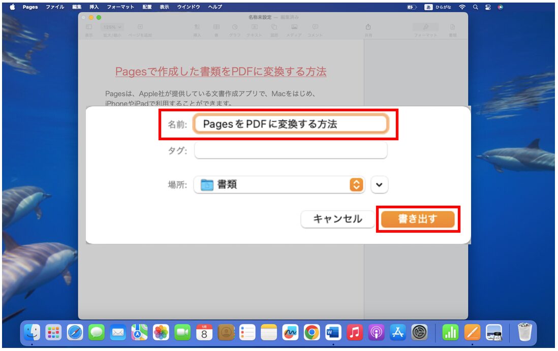 PagesをPDFに変換する方法