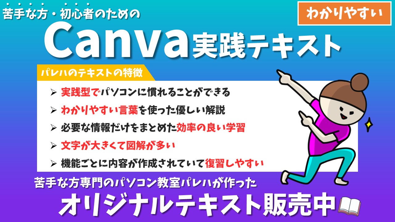 Canvaの使い方｜苦手な方向け実践型テキスト