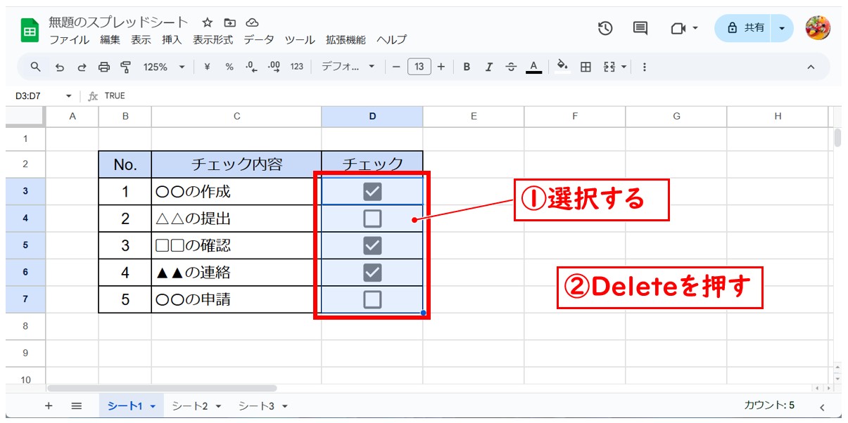 スプレッドシートでチェックボックスを作る方法