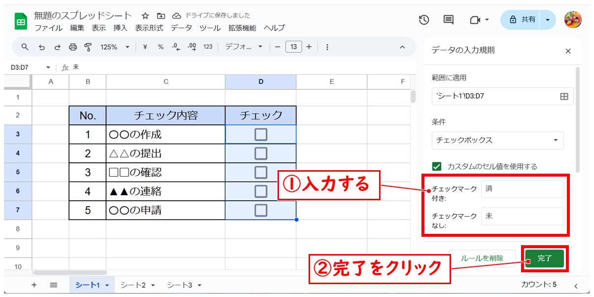 スプレッドシートでチェックボックスを作る方法