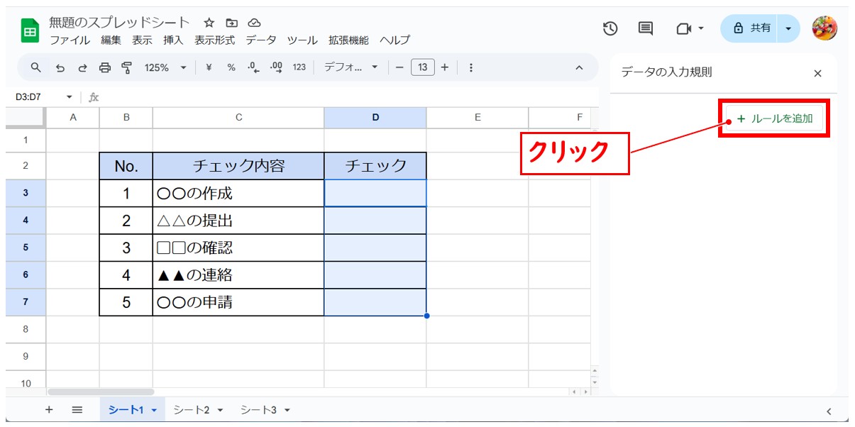 スプレッドシートでチェックボックスを作る方法