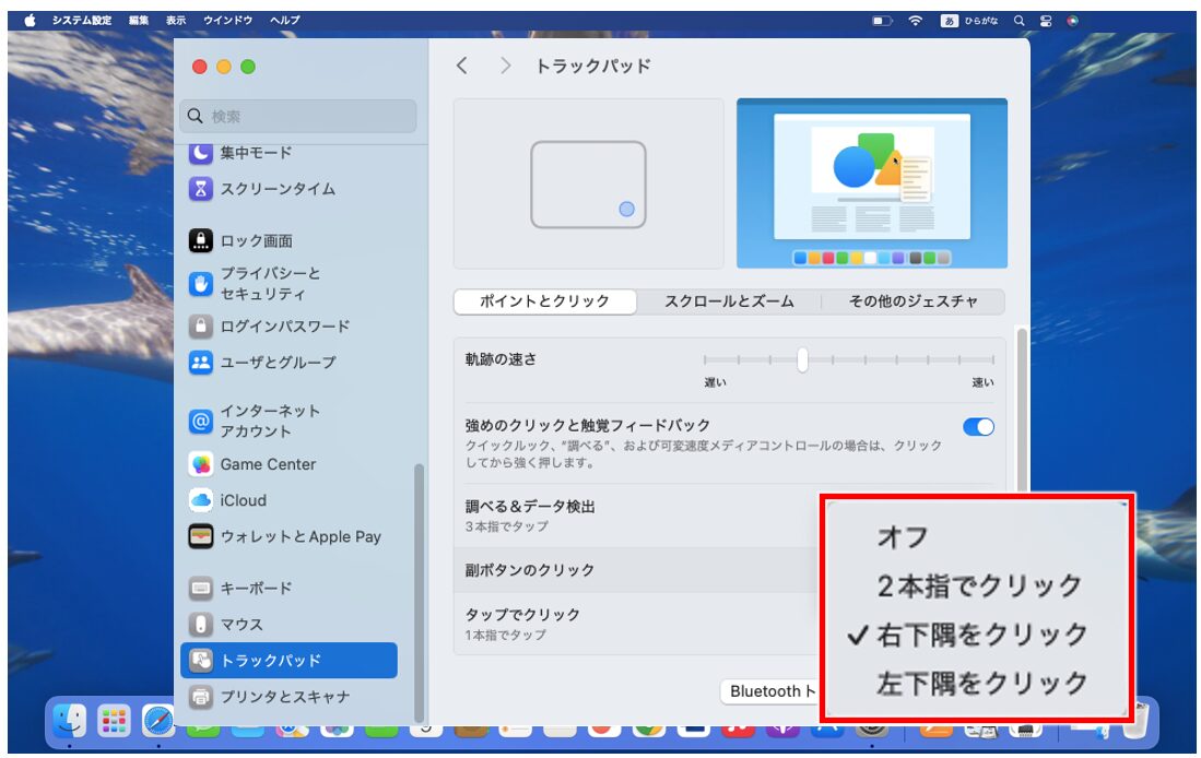 Macで右クリックできない時の対処法