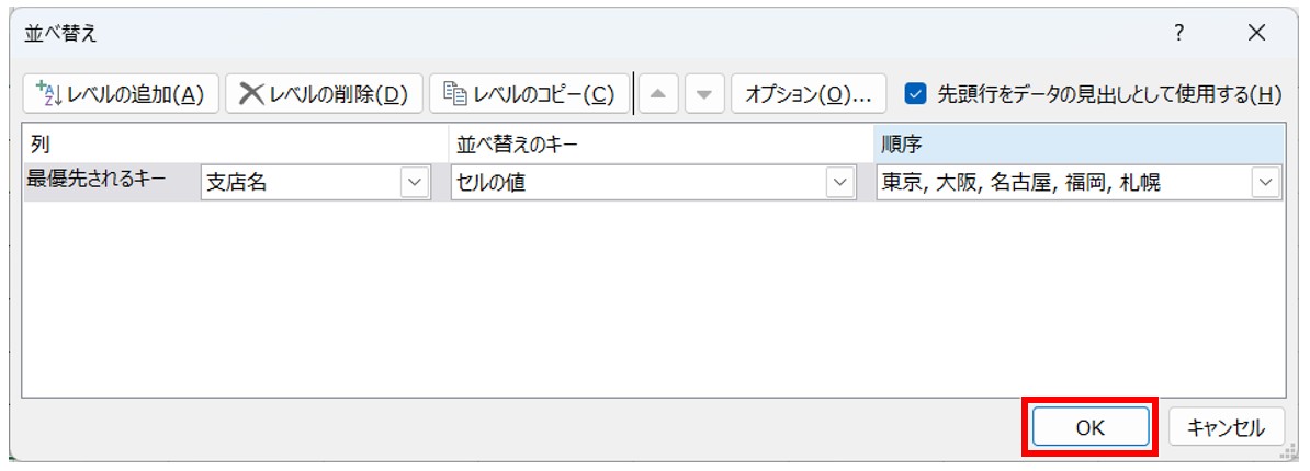 Excel　データの並べ替え