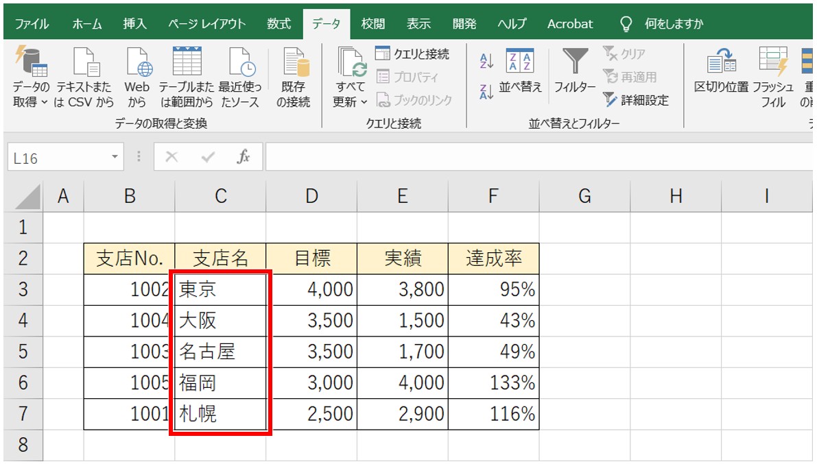 Excel　データの並べ替え