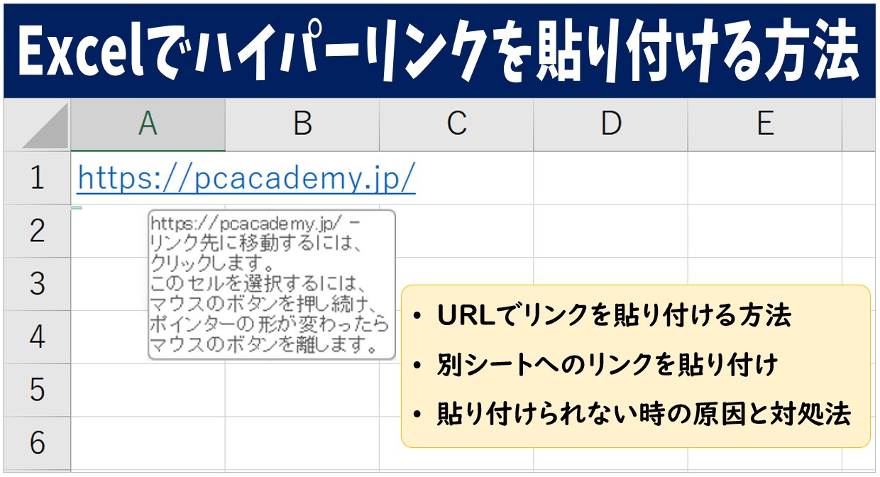 Excelでハイパーリンクを貼り付ける方法