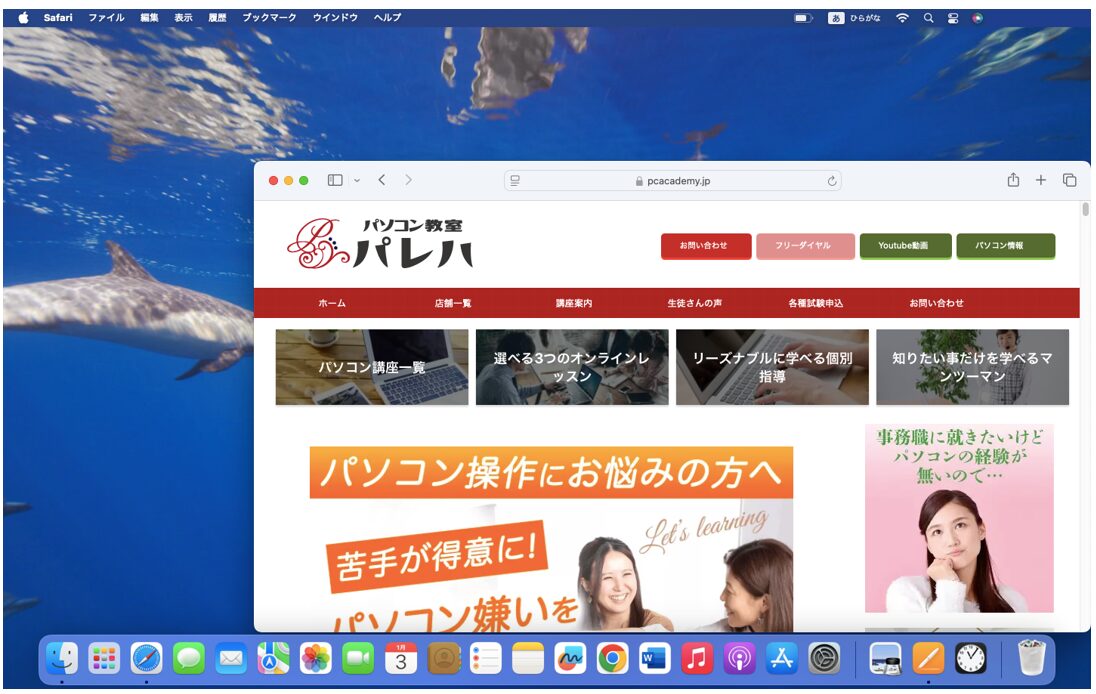 Macでショートカットを作成する方法