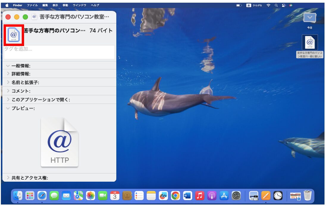 Macでショートカットを作成する方法