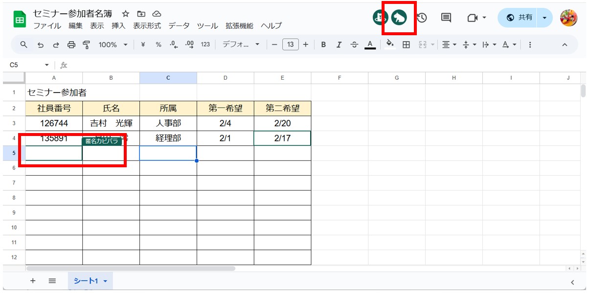 スプレッドシートを共有する方法