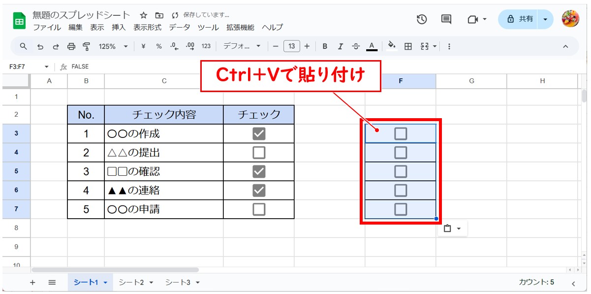 スプレッドシートでチェックボックスを作る方法