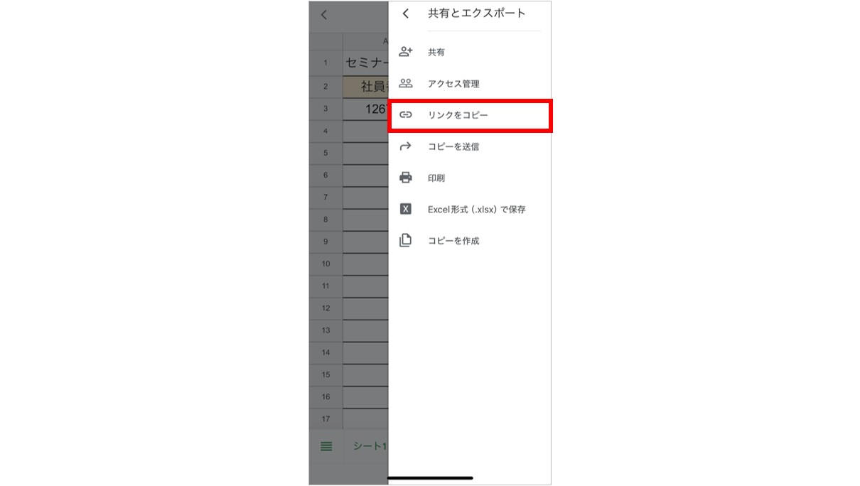 スプレッドシートを共有する方法