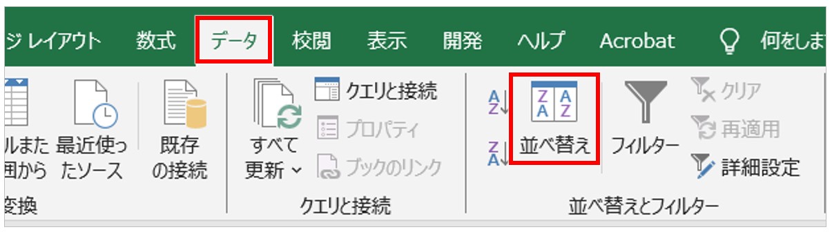 Excel　データの並べ替え