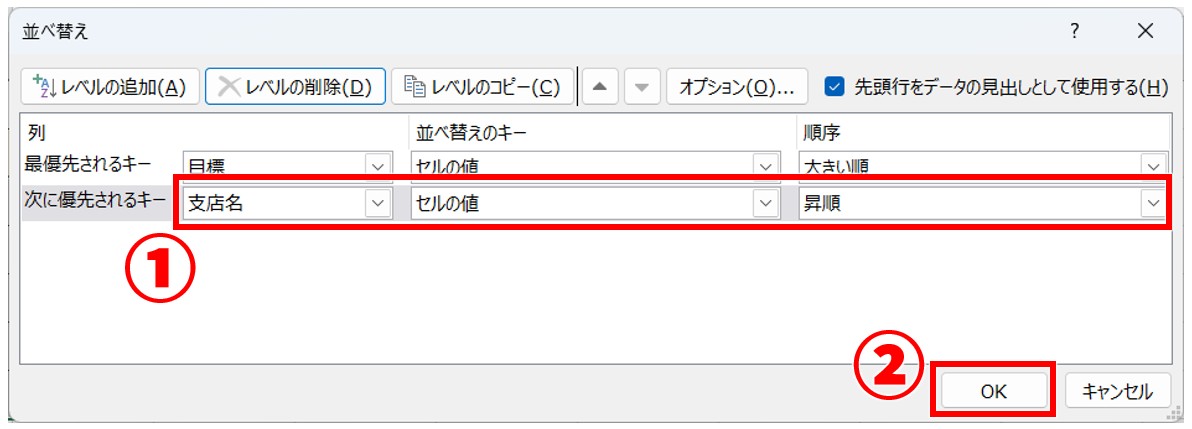 Excel　データの並べ替え