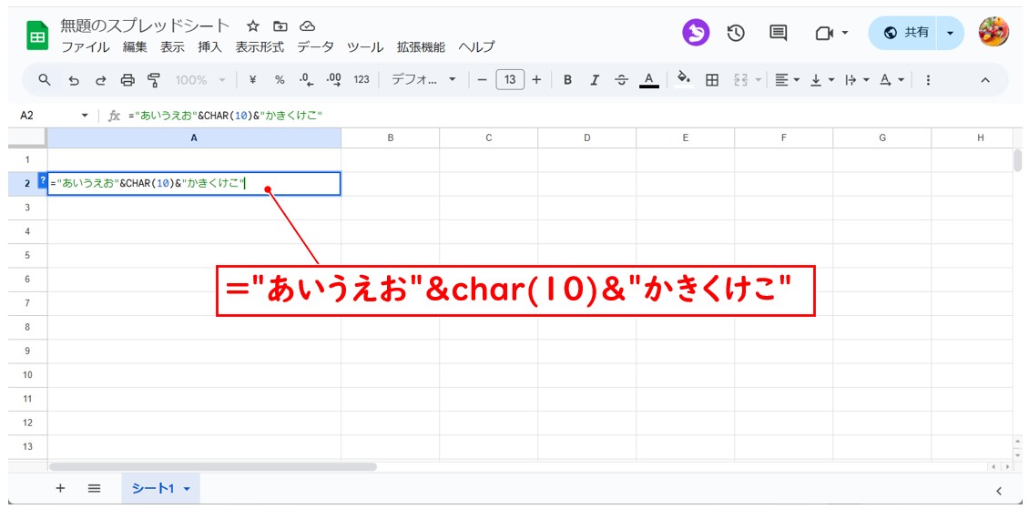 Googleスプレッドシートで改行する方法