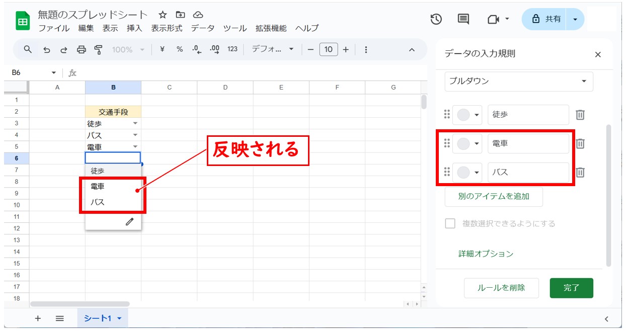 スプレッドシートでプルダウンを作成する方法