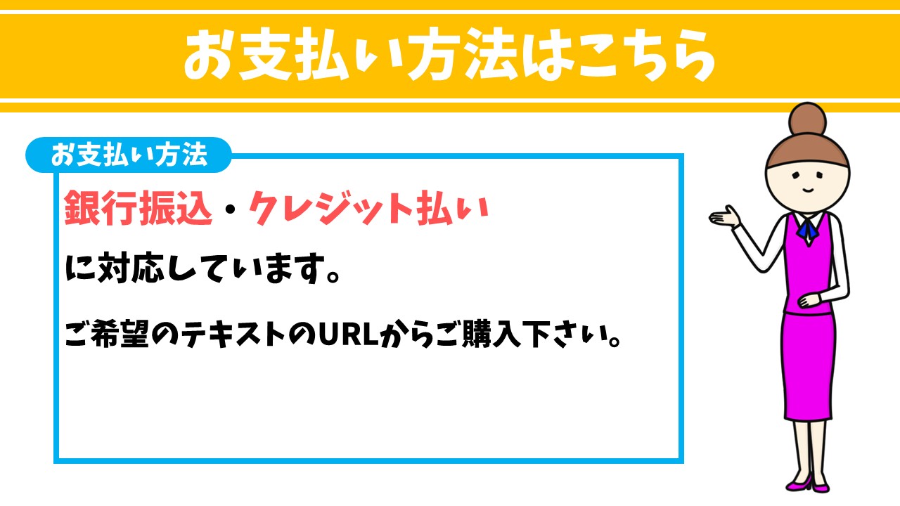 お支払方法はこちら