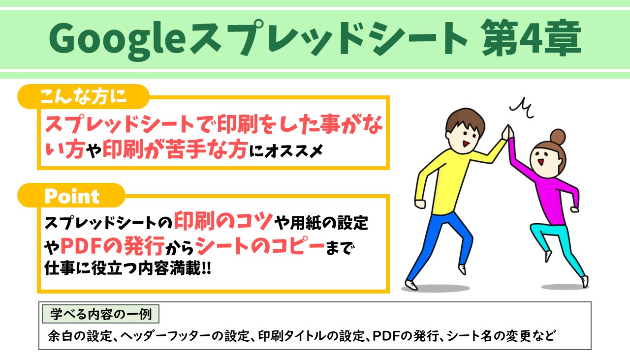 Googleスプレッドシート第4章