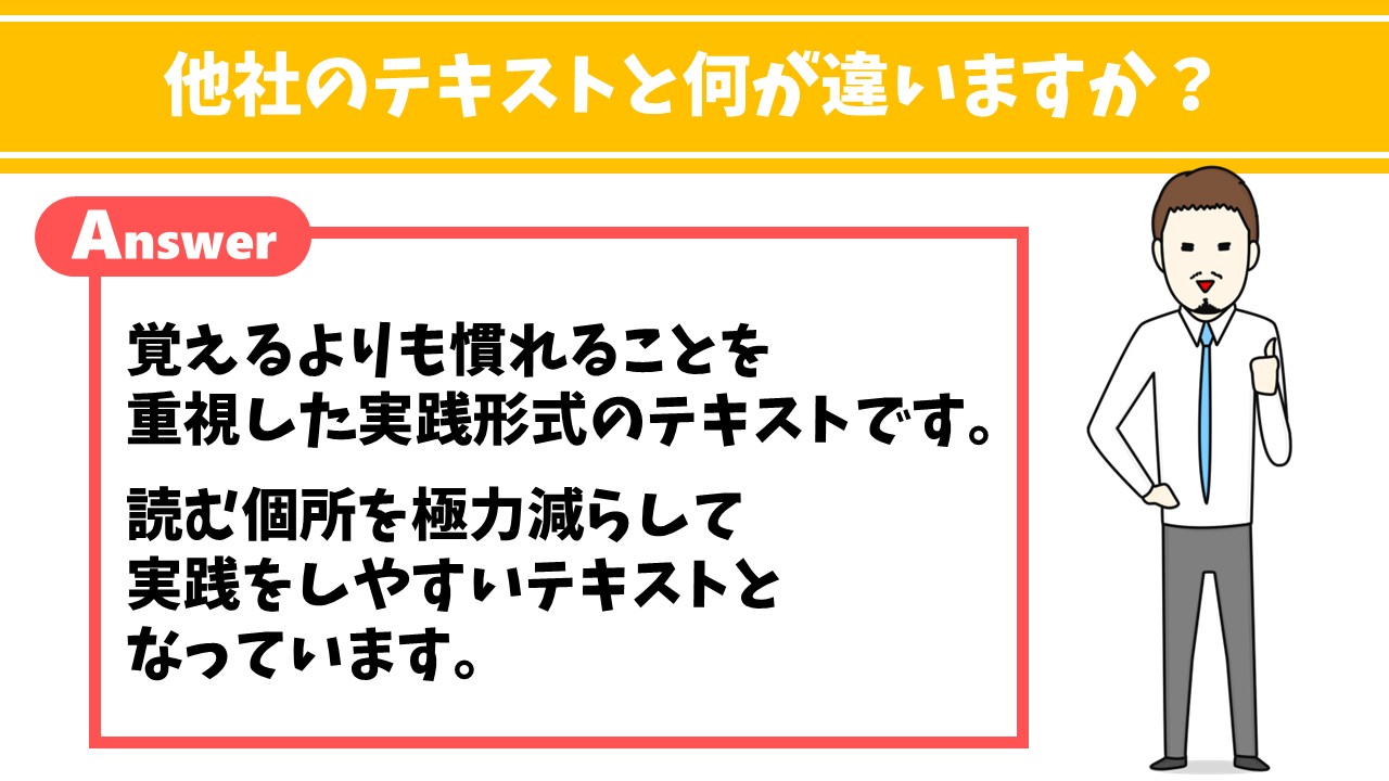 他社のテキストとの違い