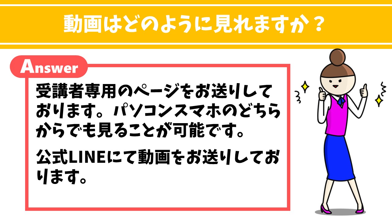 動画はどのように見れますか？