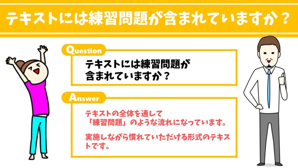 テキストには練習問題は含まれていますか？