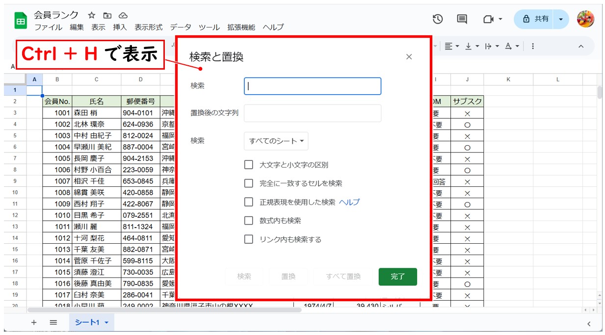 スプレッドシートで検索・置換方法する方法