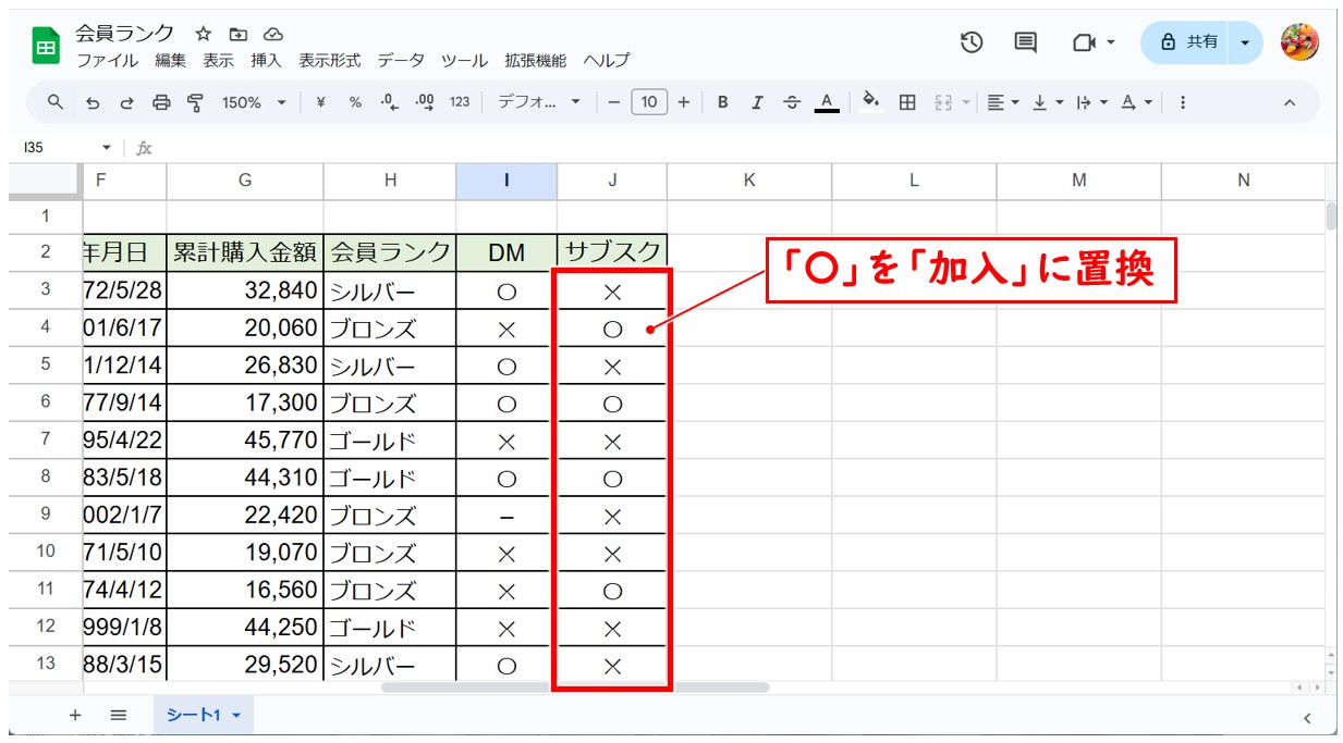 スプレッドシートで検索・置換方法する方法