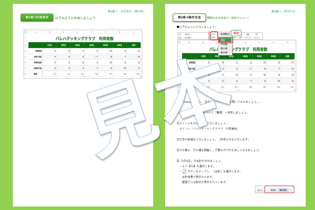 Numbersテキスト第3章