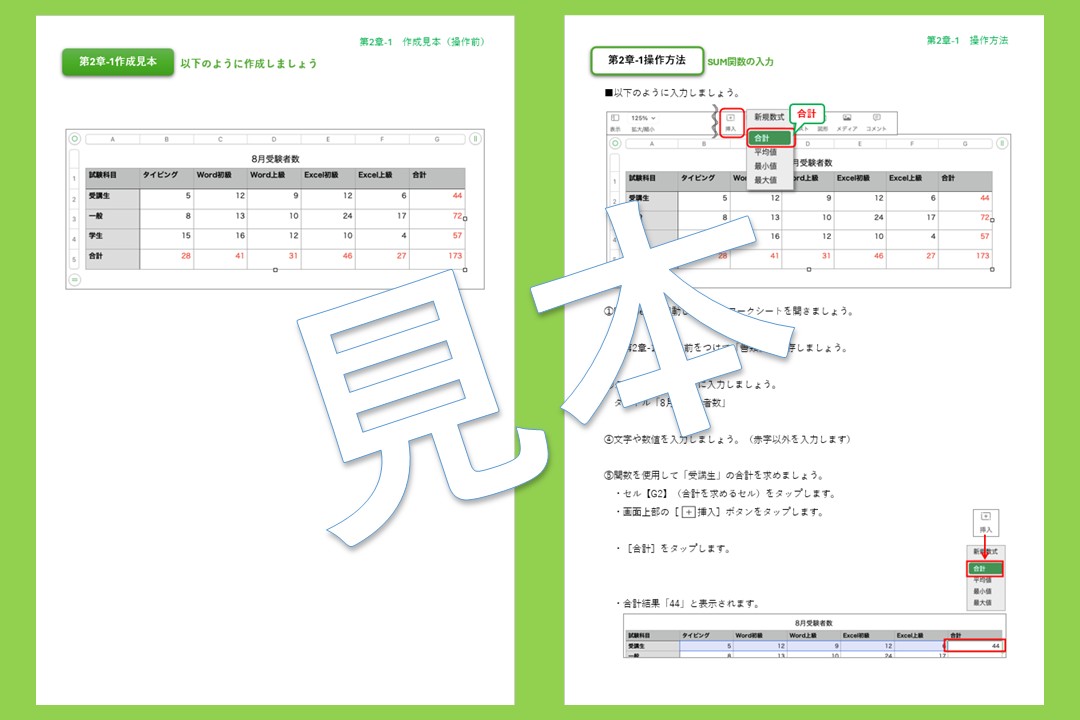 Numbersテキスト第2章