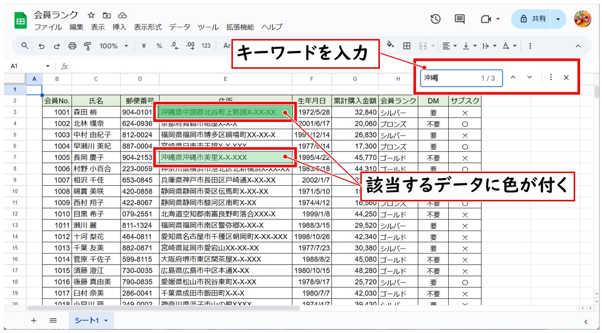 スプレッドシートで検索・置換方法する方法