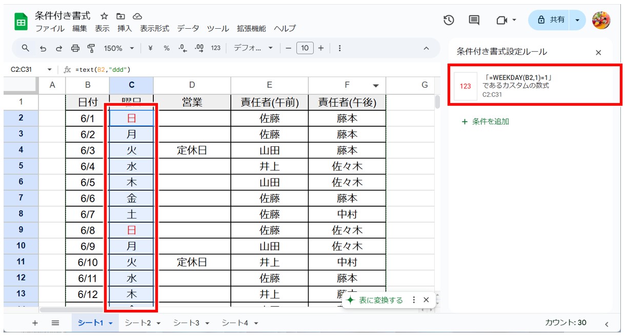 Googleスプレッドシートの条件付き書式の使い方