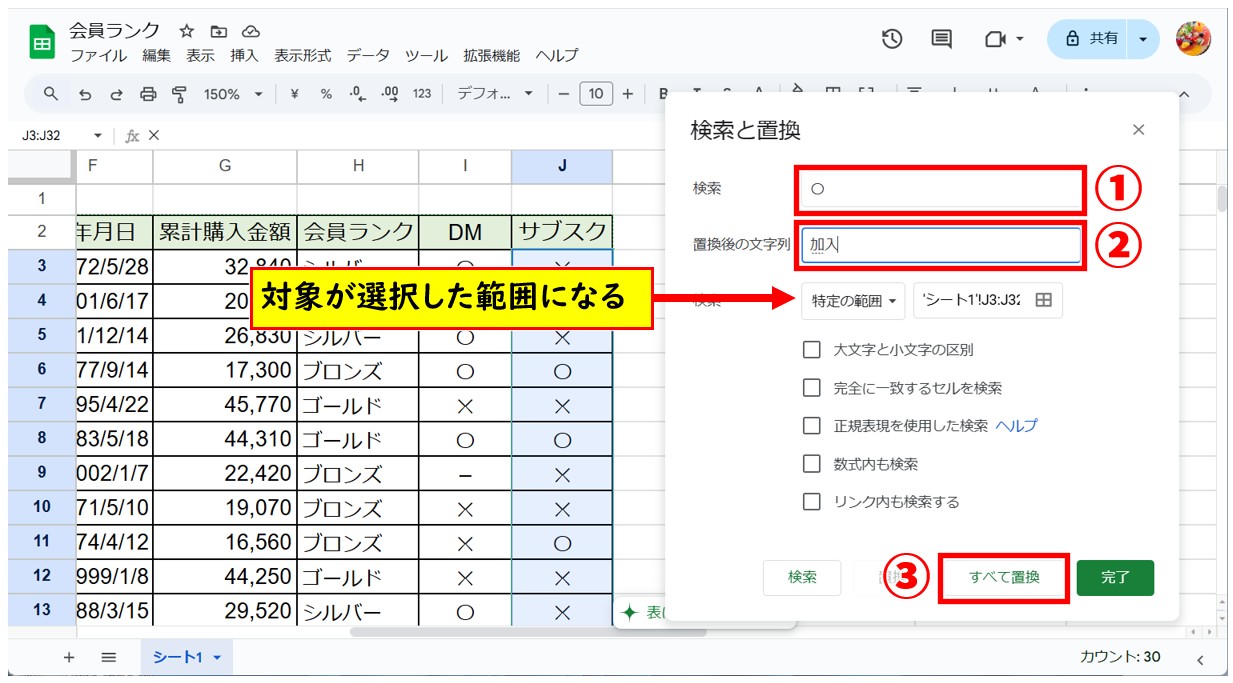 スプレッドシートで検索・置換方法する方法