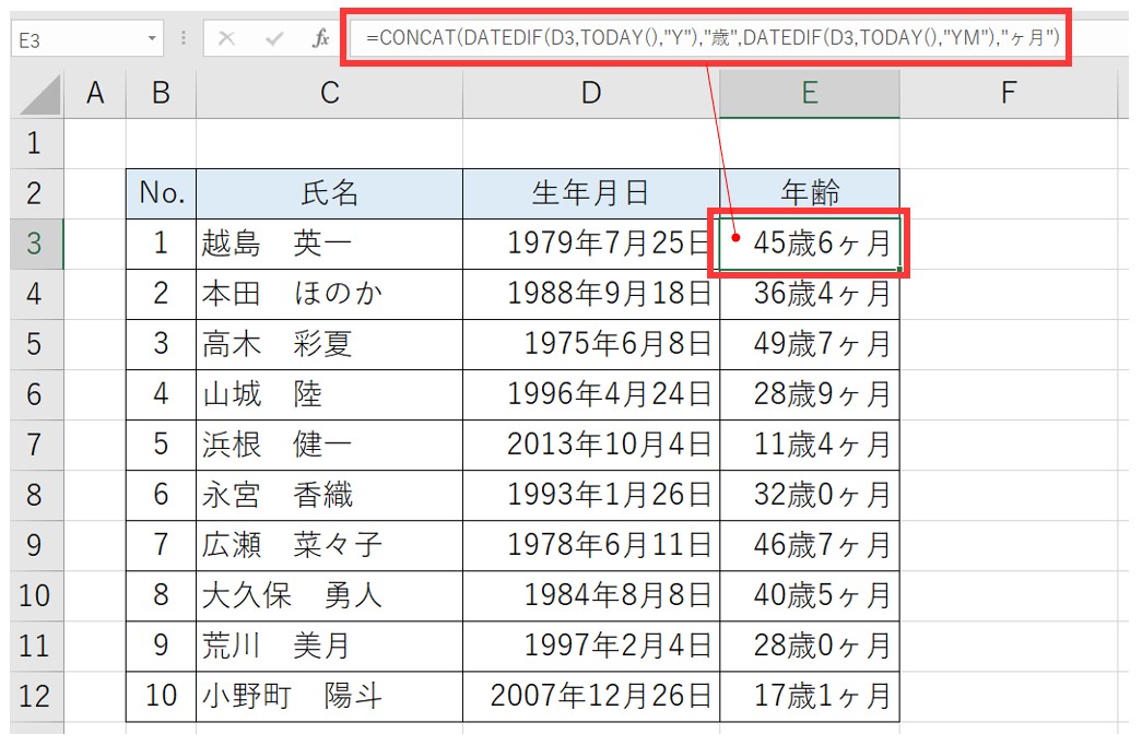 エクセル　年齢計算方法