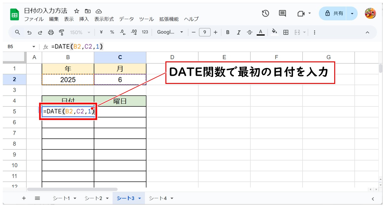 Googleスプレッドシートで連続した日付をに入力・自動更新する方法(DATE関数)