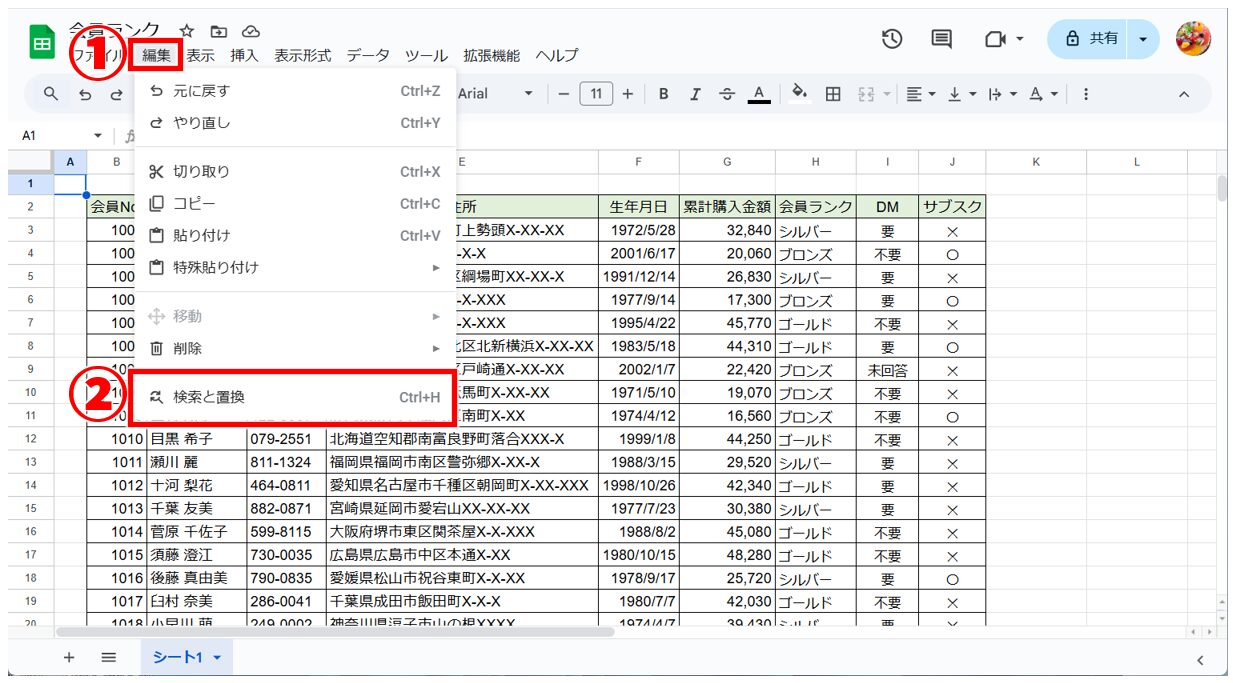 スプレッドシートで検索・置換方法する方法