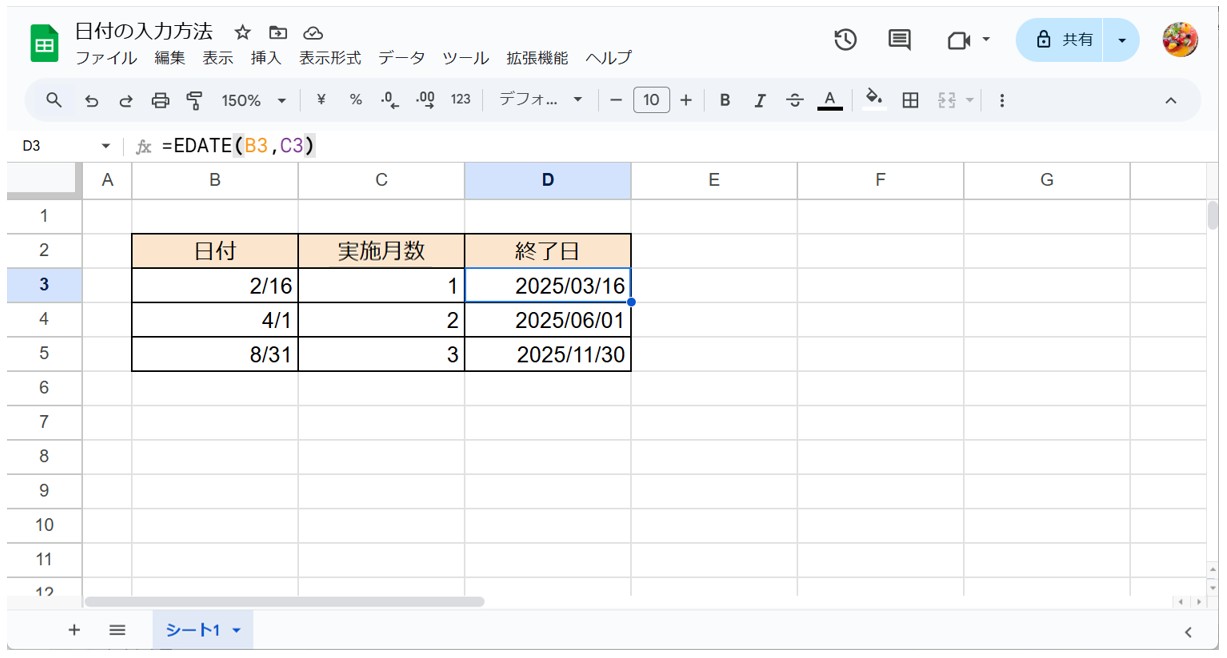 Googleスプレッドシートで自動で日付を表示(EDATE関数)