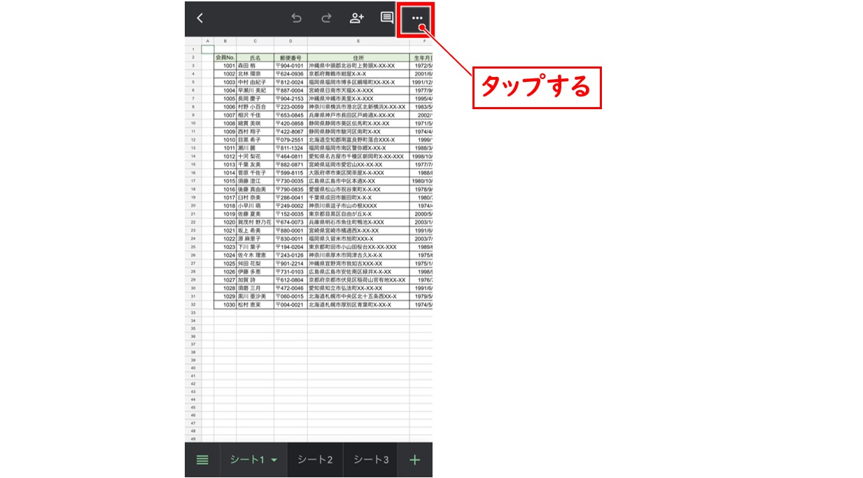 スプレッドシートで検索・置換方法する方法