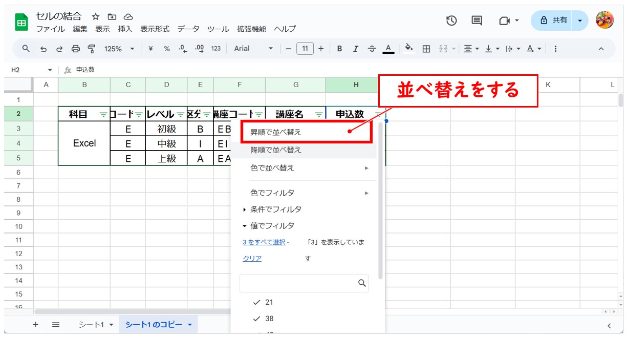 スプレッドシート　結合NG