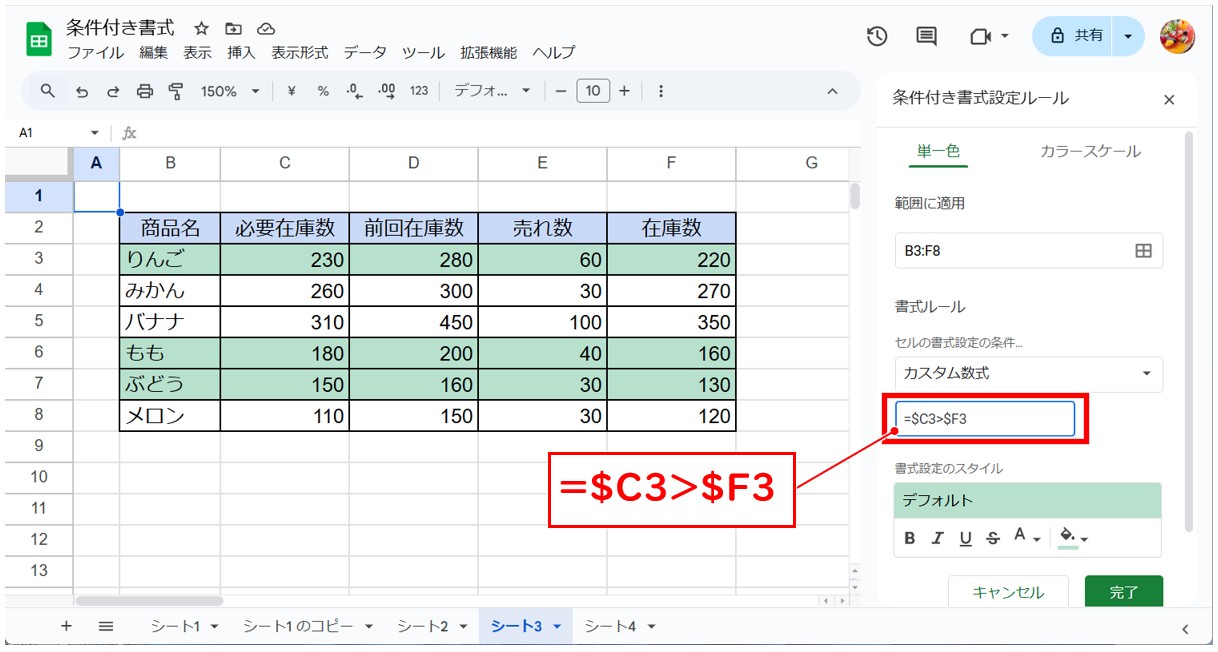 Googleスプレッドシートの条件付き書式（数値を比較して設定）