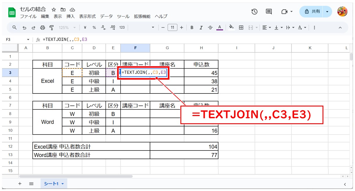 スプレッドシートで文字を結合する方法_TEXTJOIN