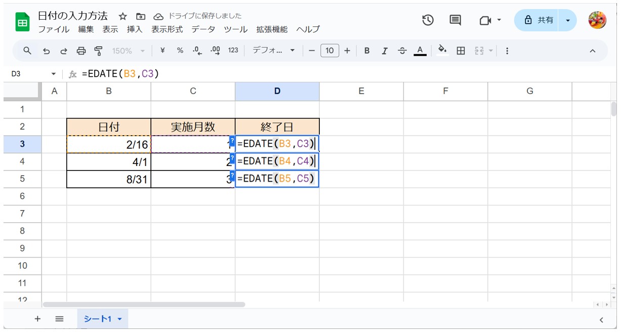 Googleスプレッドシートで自動で日付を表示(EDATE関数)